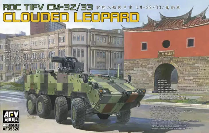 AFV Club AF35320 ROC TIFV CM-32/33 "Clouded Leopard", 1:35